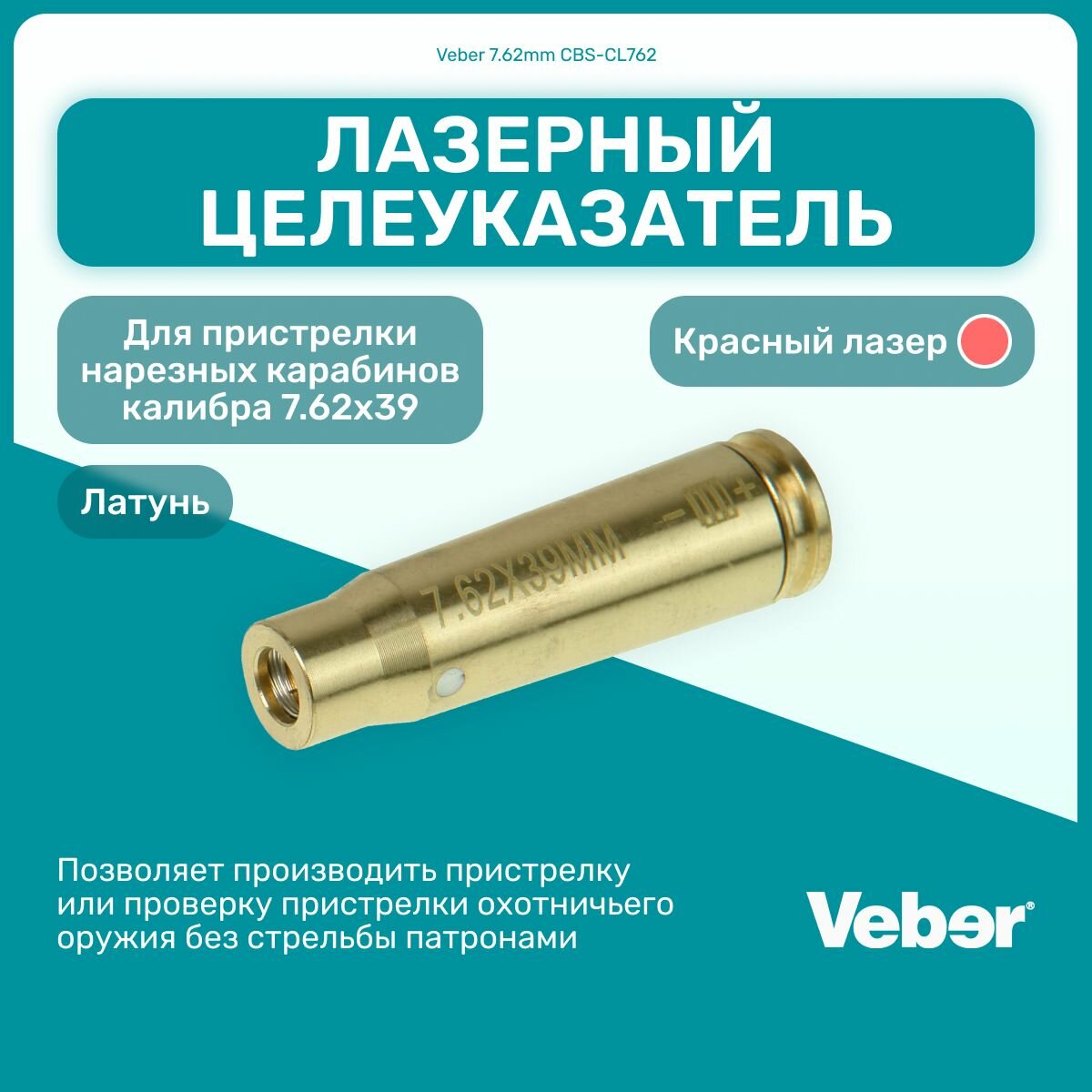 Лазерный целеуказатель холодной пристрелки CBS-CL762 для страйкбола, пневматики, прицел для спортивной стрельбы