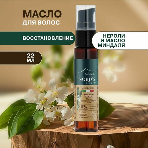 NORDS SECRET Масло для волос восстанавливающее Цветок Нероли и Масло Миндаля 22 мл 782₽