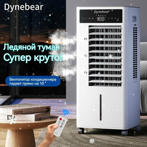 Система кондиционирования воздуха бытовой напольный вентилятор охладитель 20111₽