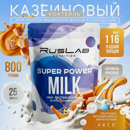 Изображение товара Казеиновый протеин SUPER POWER MILK, белковый коктейль (800 гр), вкус карамель ирисовая