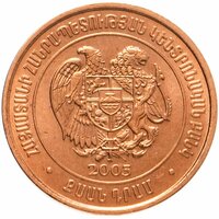 Армения 20 драмов 2003, Мельхиор медь-никель
