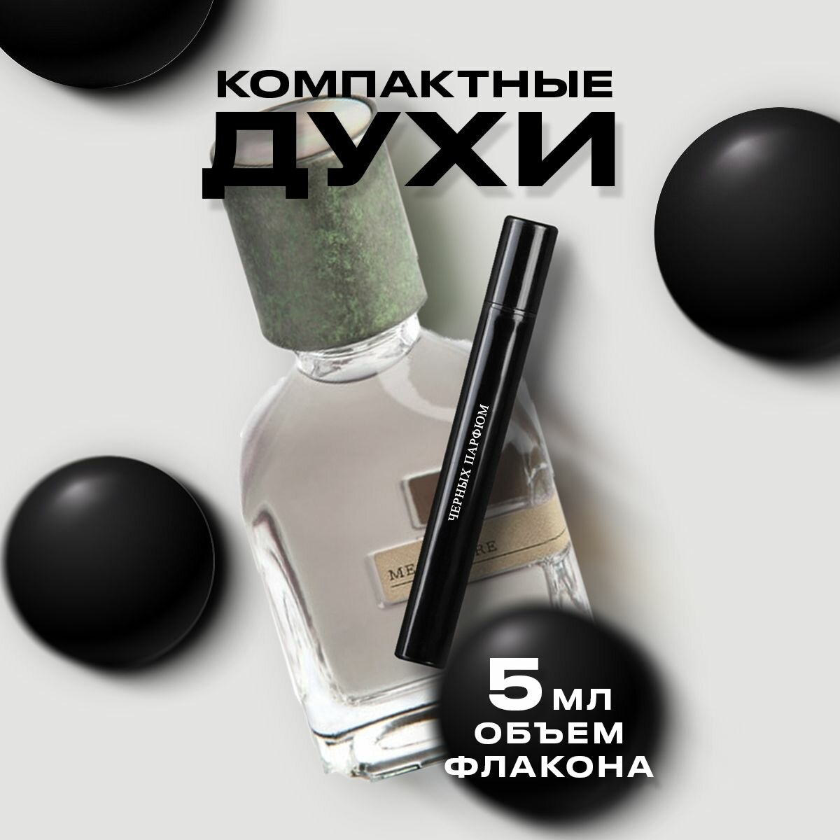 Духи для него и для неё по мотивам Orto Parisi Megamare 5 мл от Черных Парфюм
