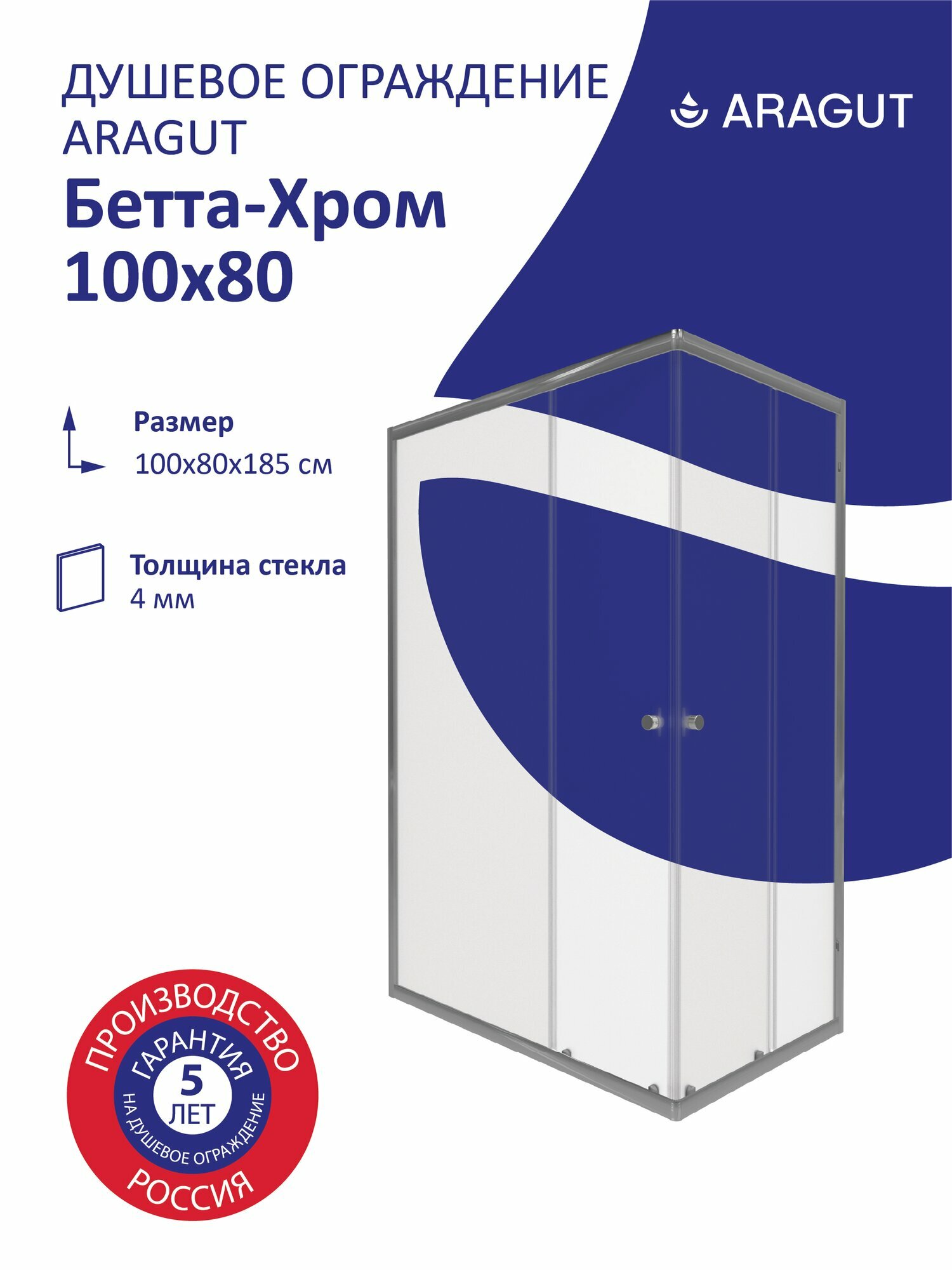 Душевой уголок ARAGUT Бетта-Хром 100х80 профиль хром без поддона прямоугольный