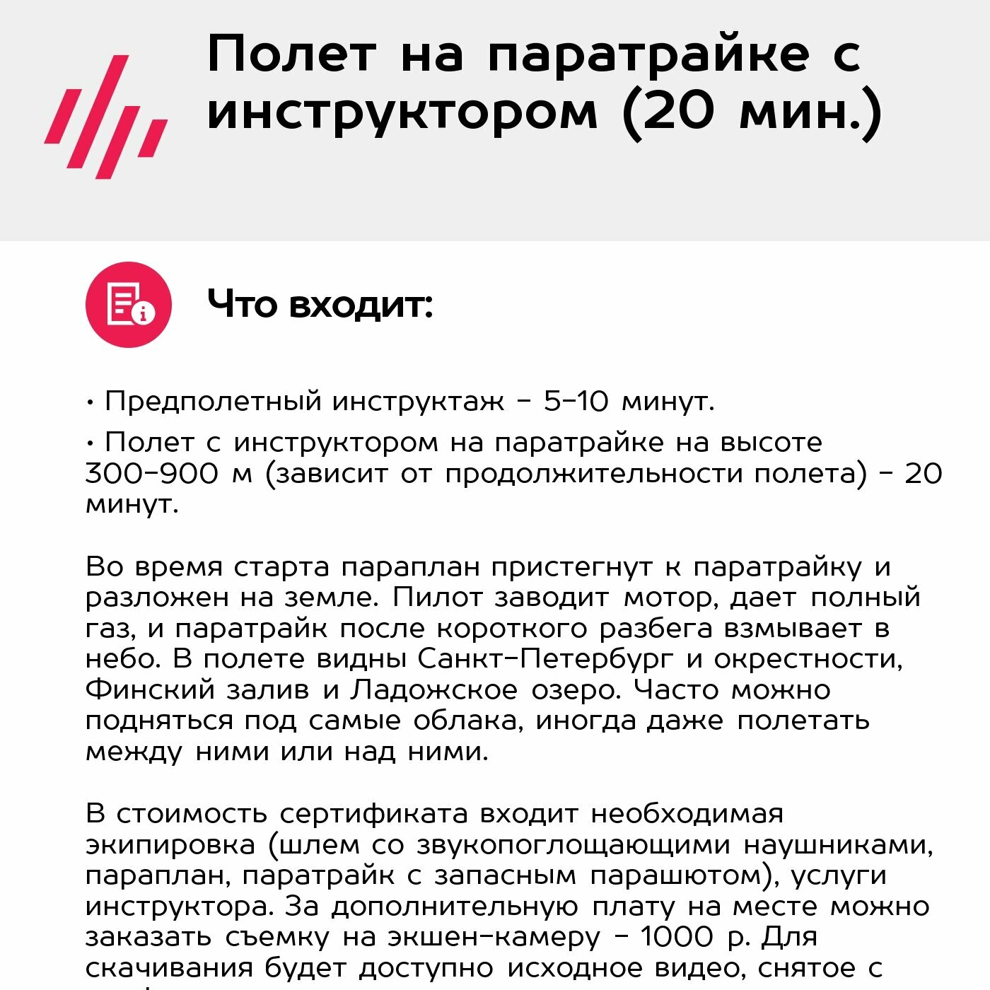 Подарочный сертификат Полет на паратрайке с инструктором (20 мин.) (Ленинградская область) — фото 1