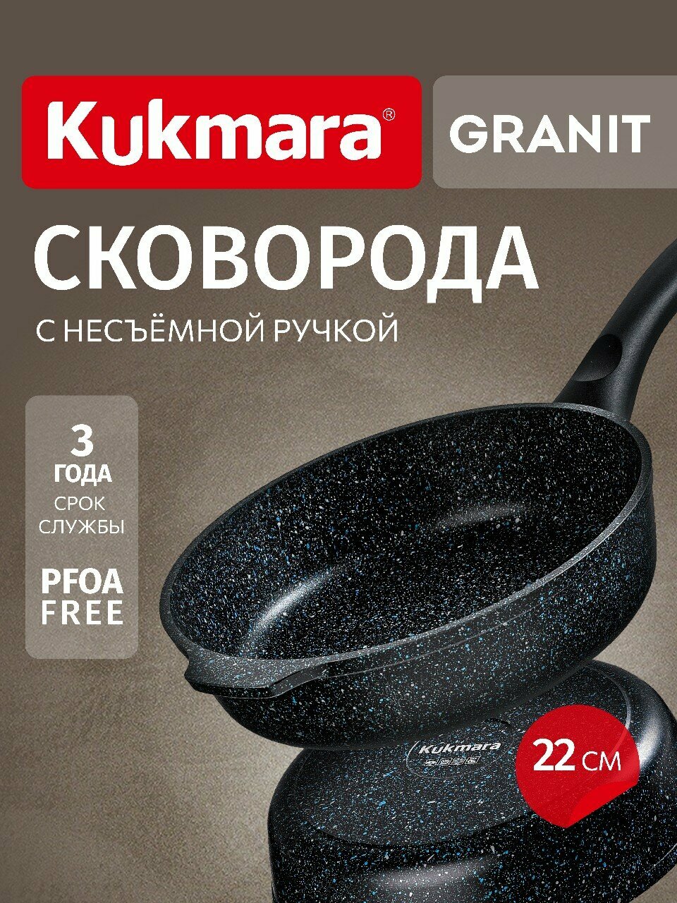Сковорода глубокая 220мм с ручкой, АП линия "Granit" (black)