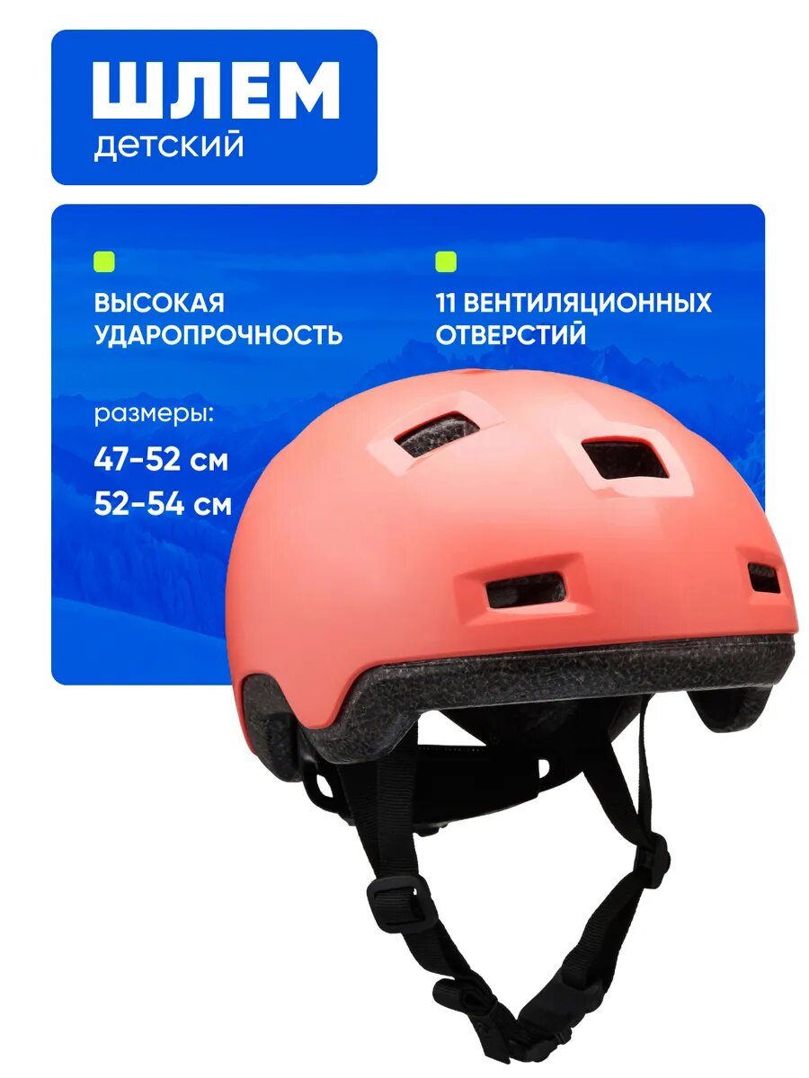 Шлем детский для катания на роликовых коньках, скейтбордах и самокатах коралловый Oxelo B100