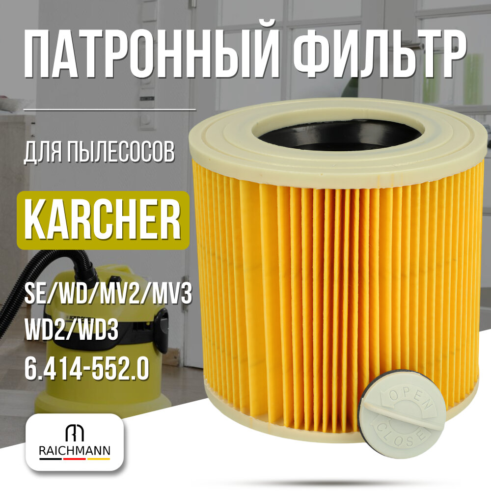 Патронный фильтр для пылесоса Karcher MV2, MV3, WD2, WD3, D2250, WD3.200, 6.414-552.0 для SE/WD