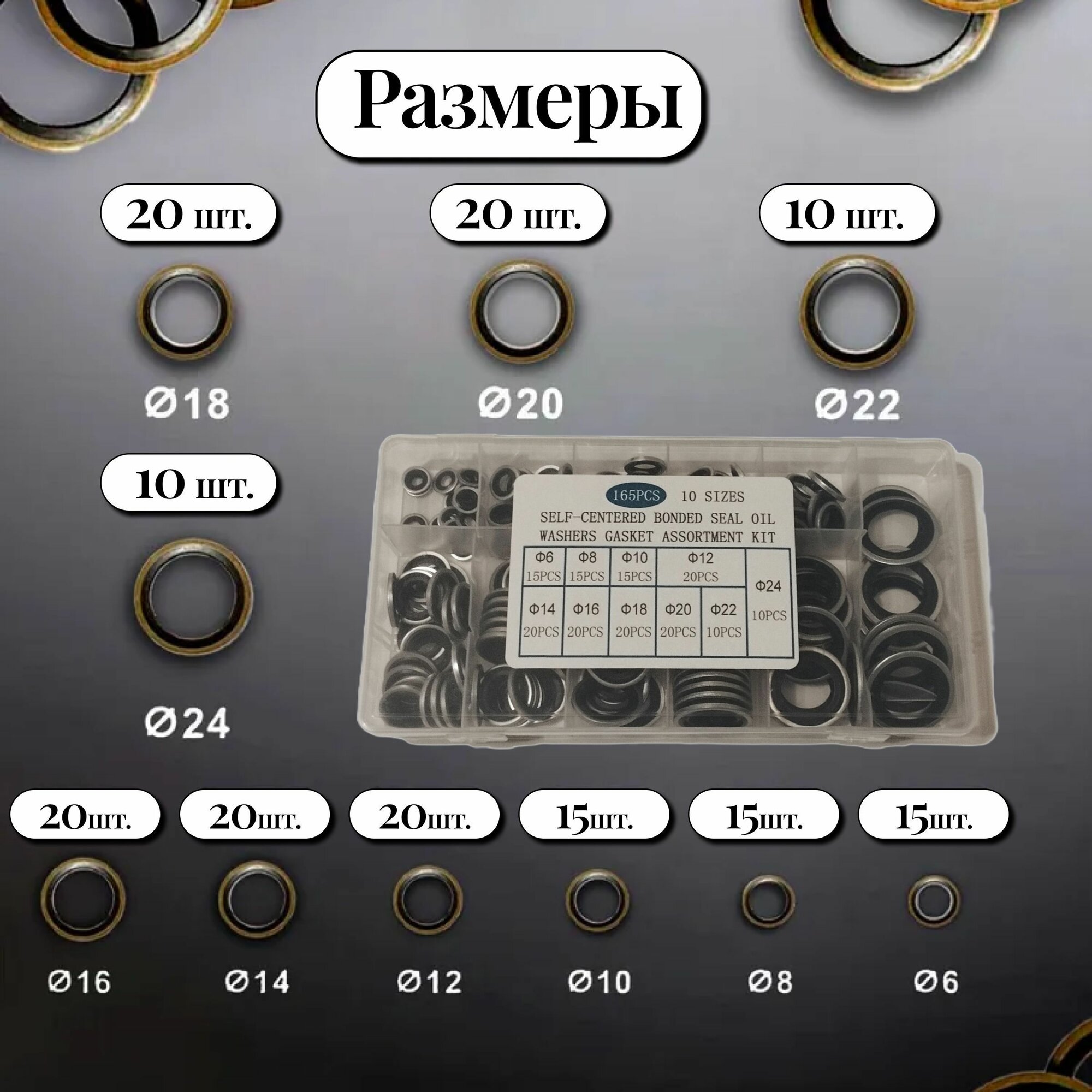 Набор колец уплотнительных 165 шт./ Шайбы резинометаллические — фото 1