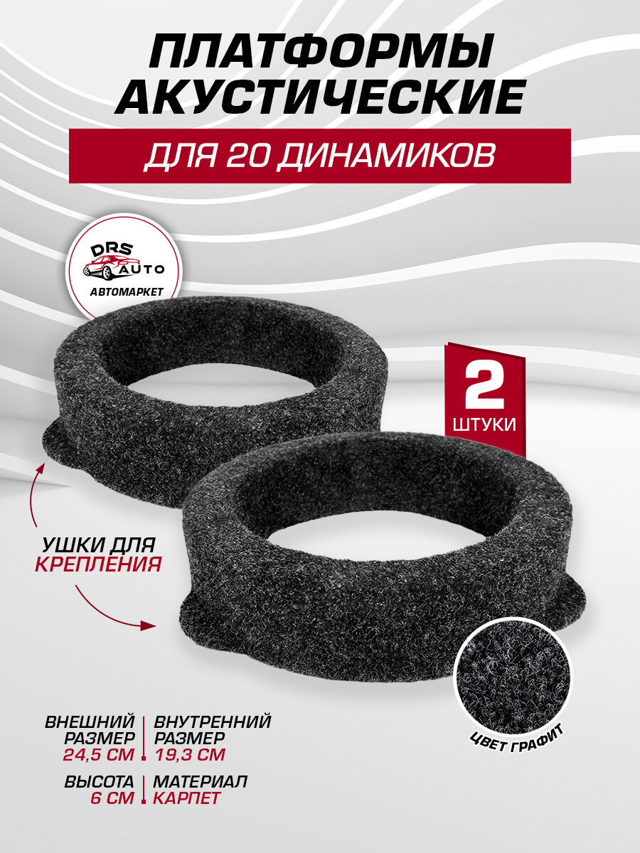 Подиумы под динамики 20 см (8 дюйм) 2 шт высота 6 см платформы с площадками