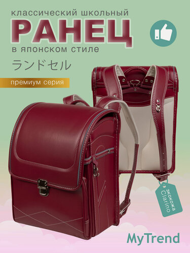 Изображение товара Школьный ранец MyTrend "RANDOSERU" красный