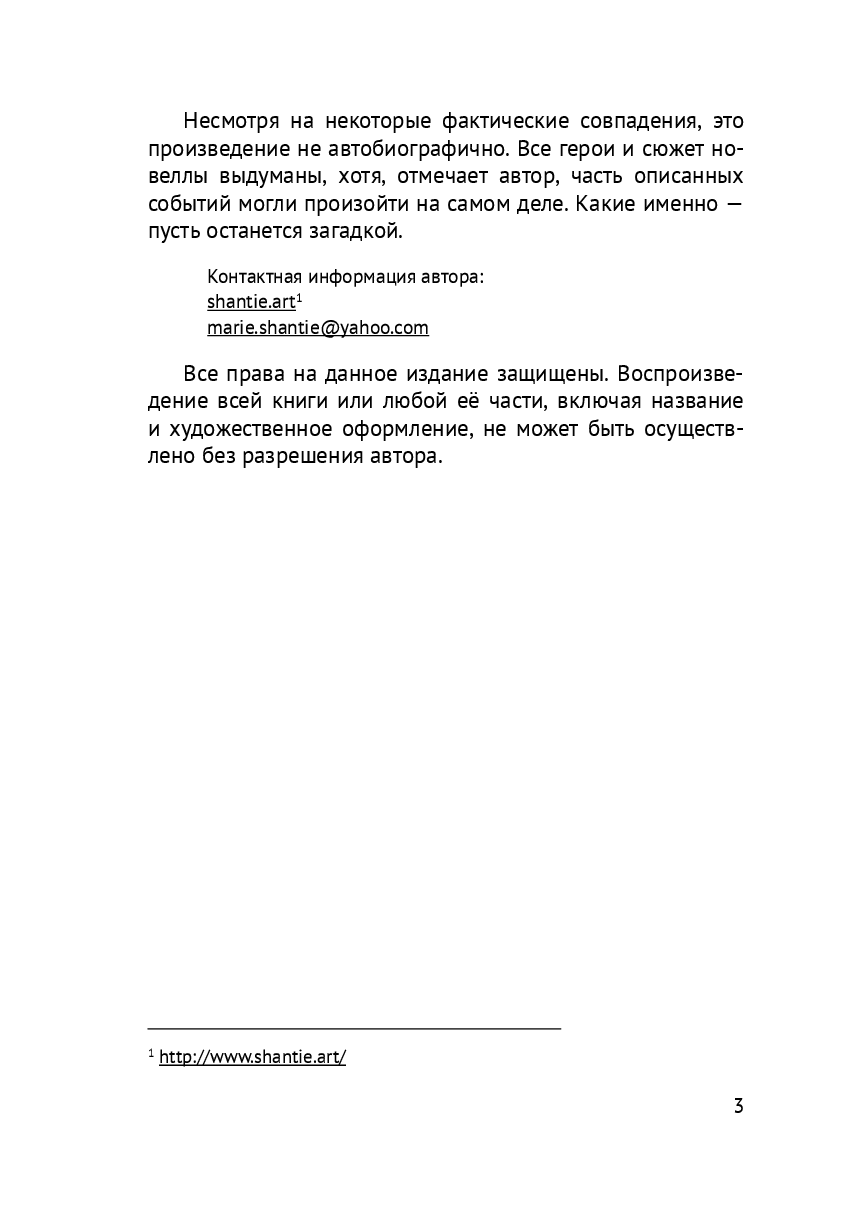 Девочка без компаса — фото 1