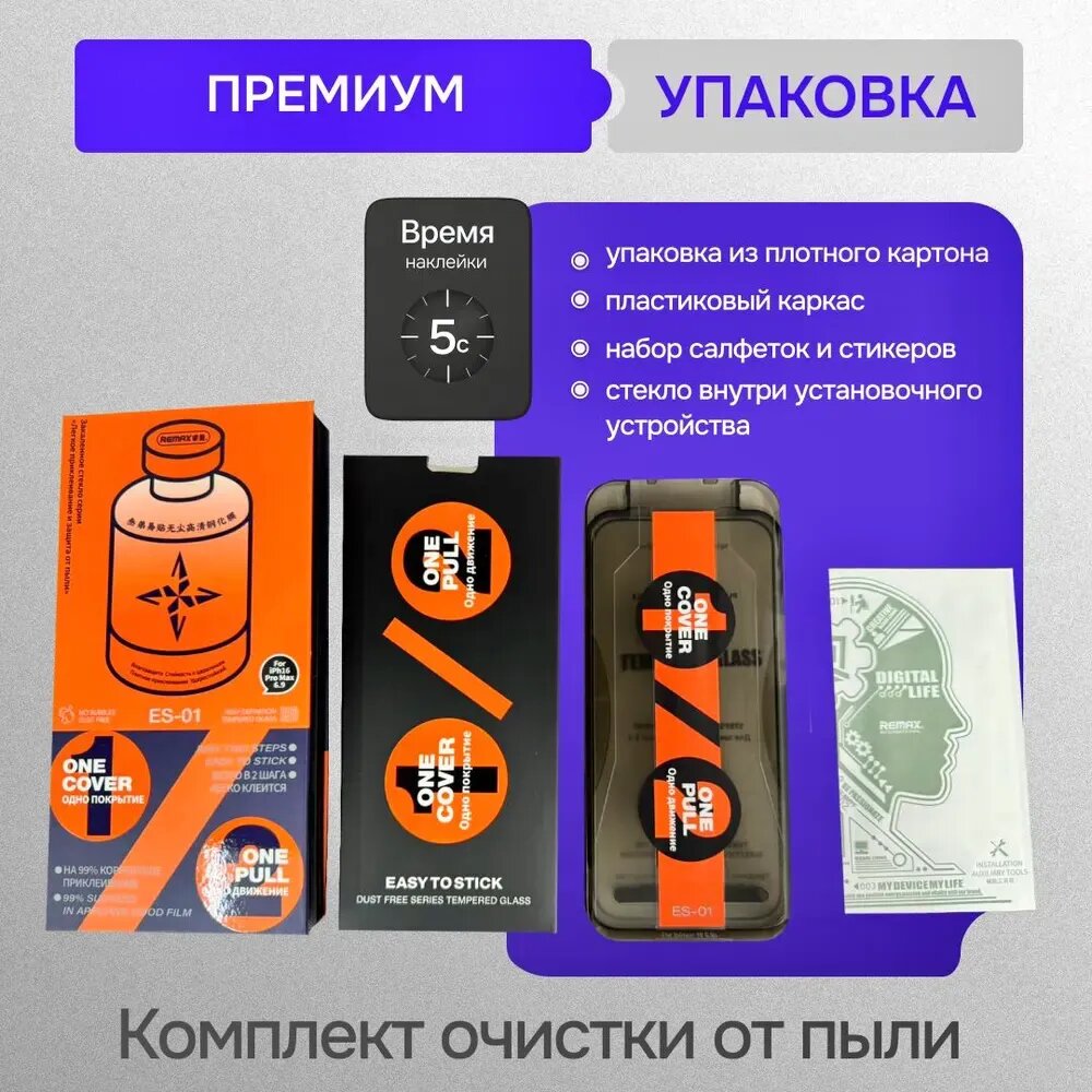 Защитное стекло с аппликатором на iPhone 13/13 Pro/14 - Remax (ES-01) — фото 1