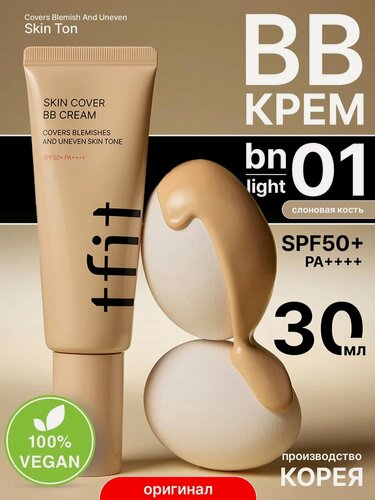 Изображение товара Тональный bb крем для лица увлажняющий, тон bn01