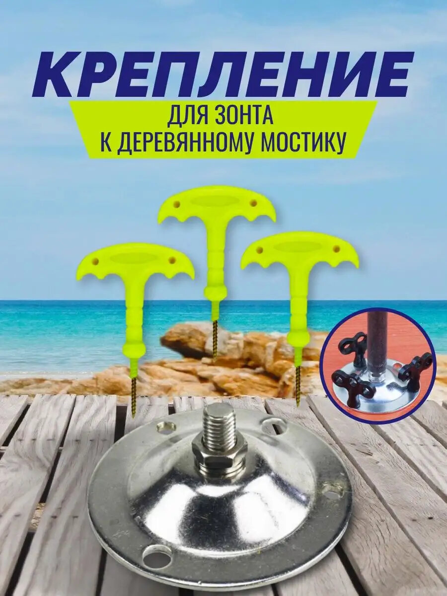 Крепление для зонта Мир туризма и рыбалки  к деревянному мосту  пластик металл  зелёное