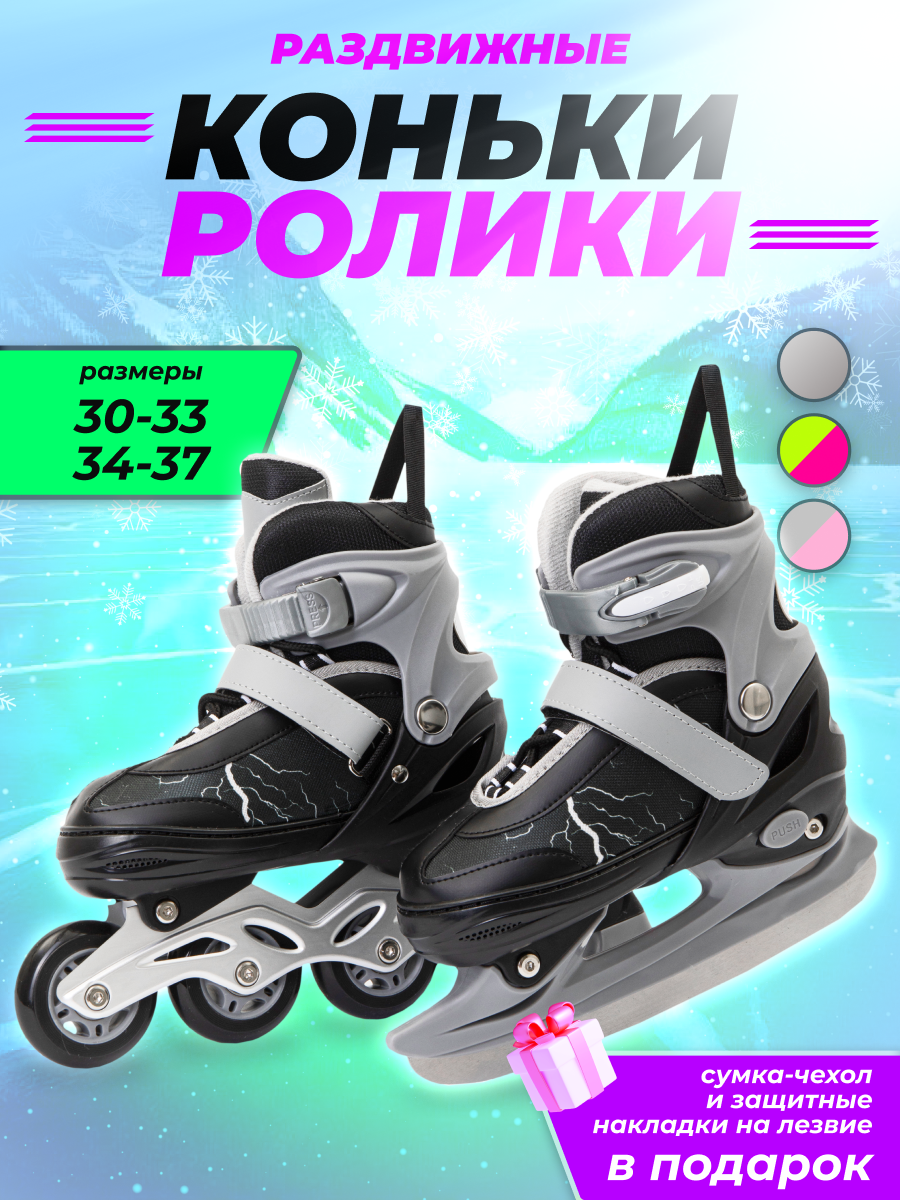 Ролики детские 2в1 раздвижные роликовые коньки для девочек и мальчиков, светящиеся, с сумкой, 34-37 отличный подарок