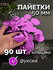 Крупные пайетки "Круг 50 фуксия" - 90 шт с кольцами, пайетки для гирлянд , пайет...