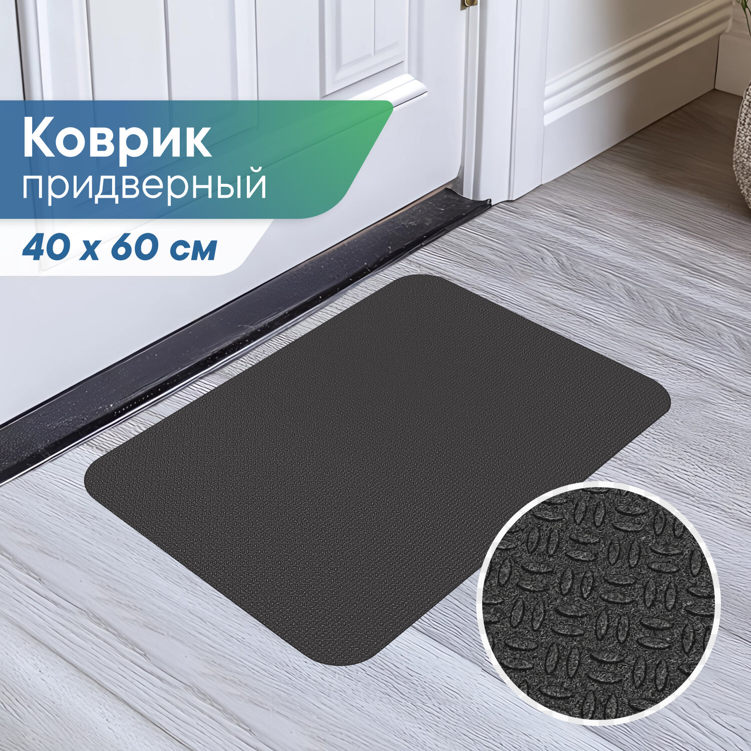 Коврик придверный 