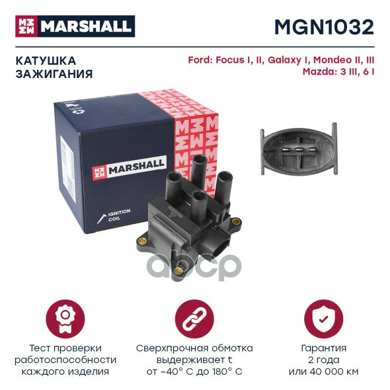 Катушка Зажигания! Ford Focus I, Ii 98>/Galaxy I 95>/ Mondeo Ii, Iii 96>, Mazda 3 Iii 13> MARSHALL арт. MGN1032
