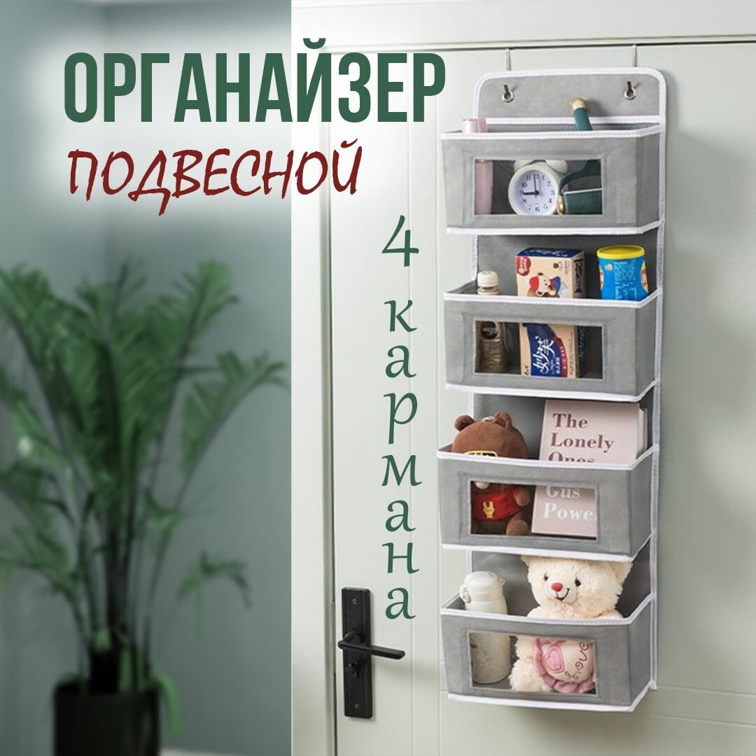 Органайзер для вещей
