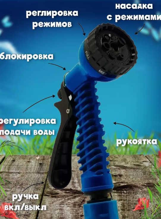 Универсальный шланг поливочный 60 метров/Шланг 3/4" растягивающийся в 3 раза/С распылителем, 7 режимов работы/Синий — фото 1