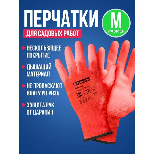 Перчатки рабочие с обливом для сада и огорода Fiberon размер М Перчатки полиуретановое покрытие женские 588₽