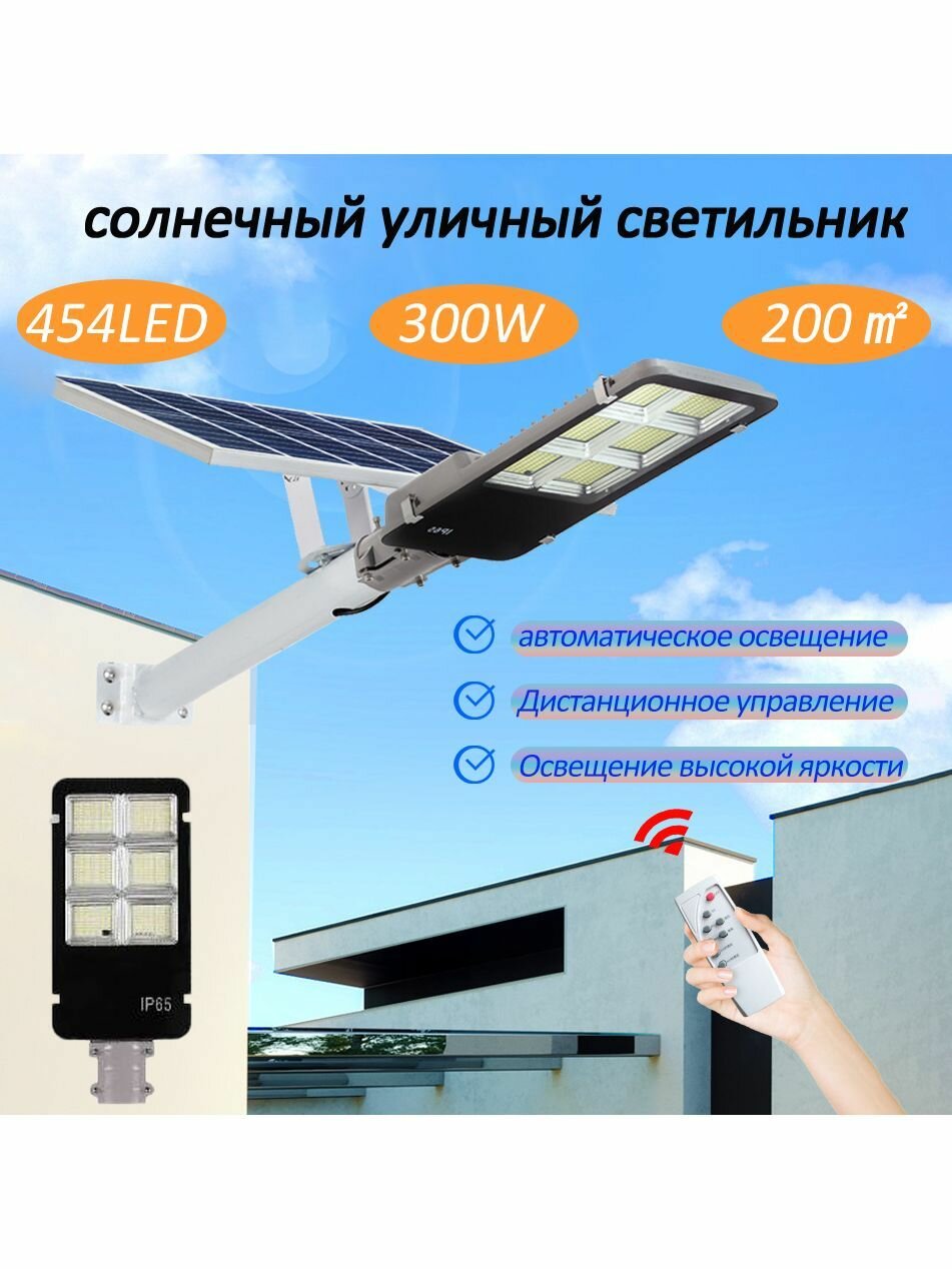 Солнечный свет Наружный регулируемый прожектор, уличный фонарь, дистанционное управление, 300 Вт
