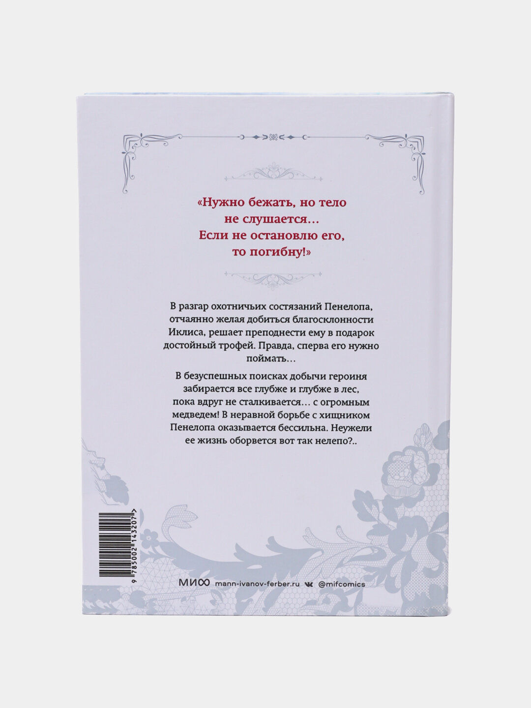 Единственный конец злодейки Смерть. Том-4. Суволь — фото 1