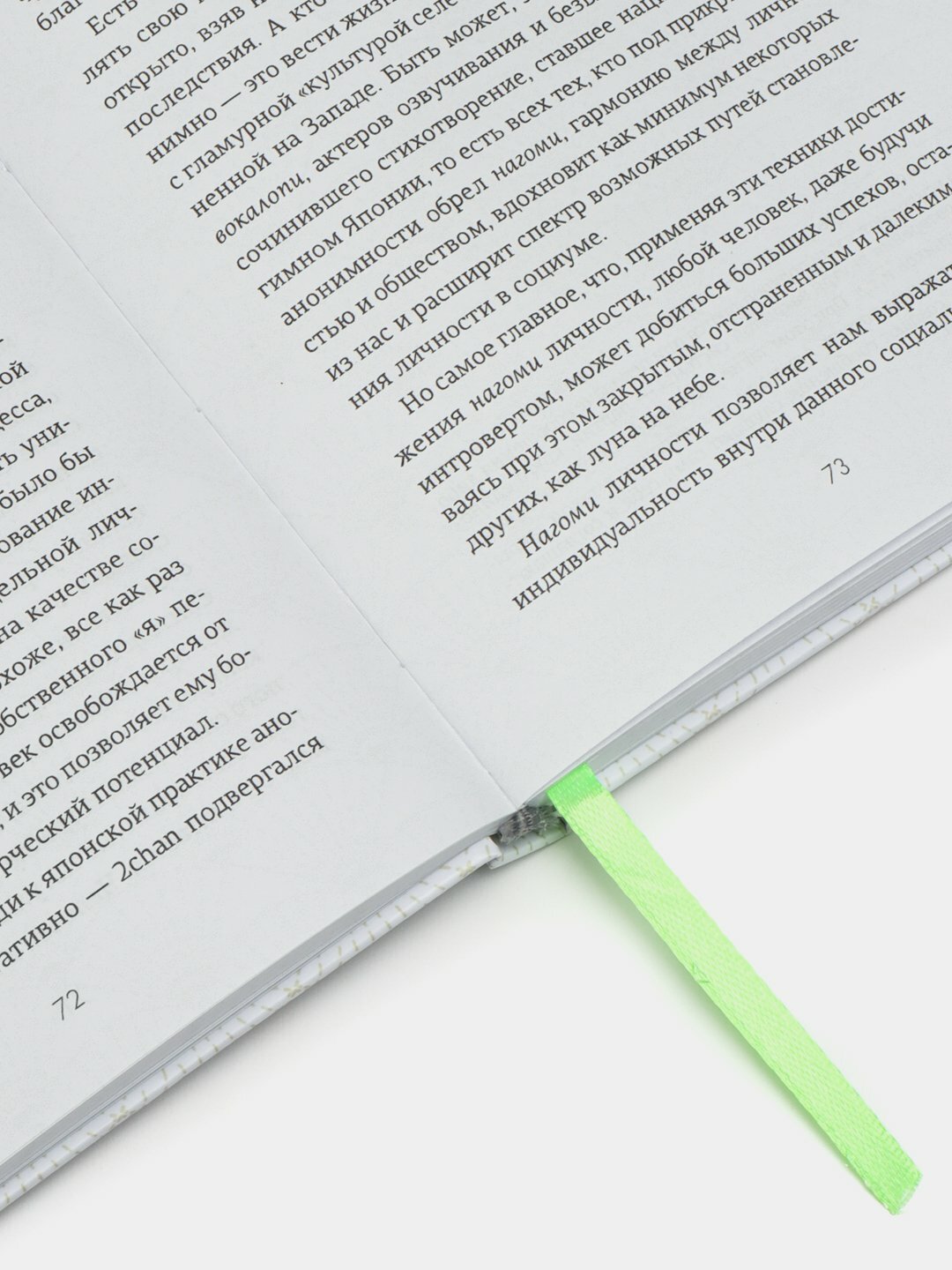 Нагоми: Японский путь к счастью, здоровью и благополучию, Моги Кен — фото 1