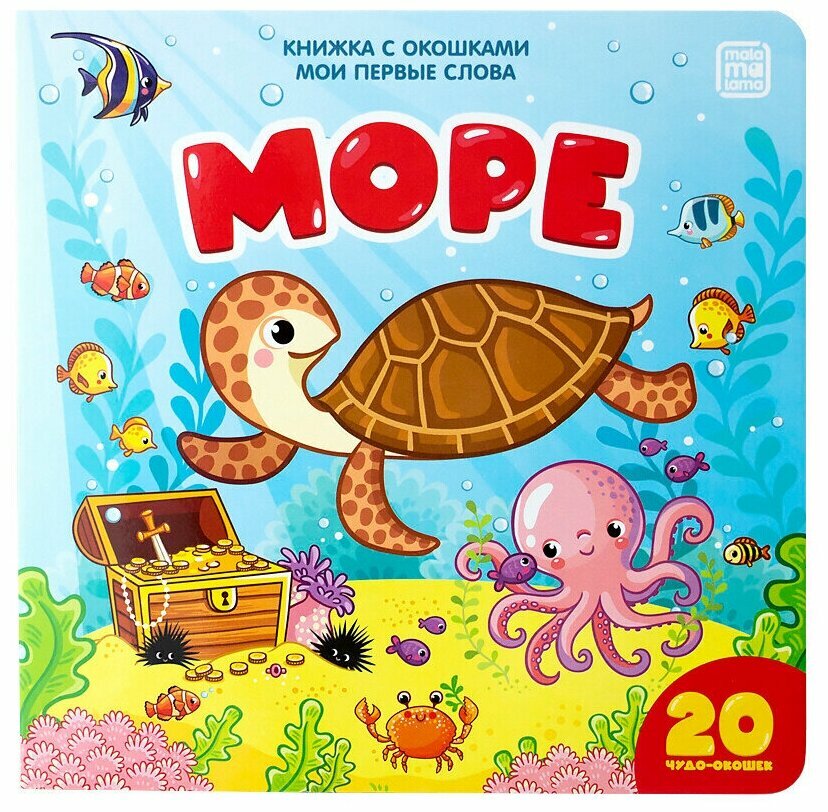 Книга Malamalama "Мои первые слова", 2019 г, твёрдый переплёт, от 3 лет