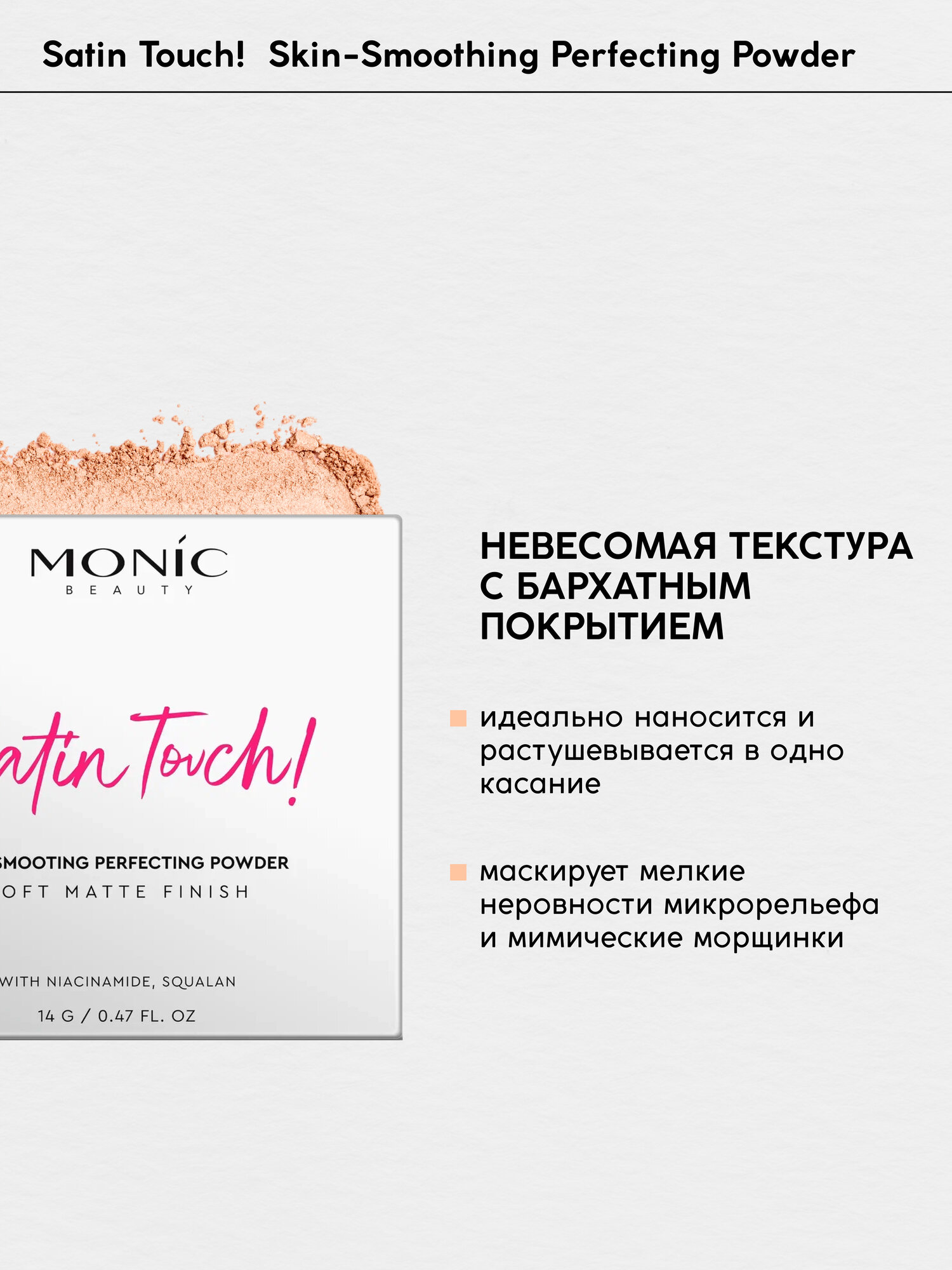 Пудра для лица Monic Beauty Satin Touch! компактная тон 05 Medium Sand — фото 1