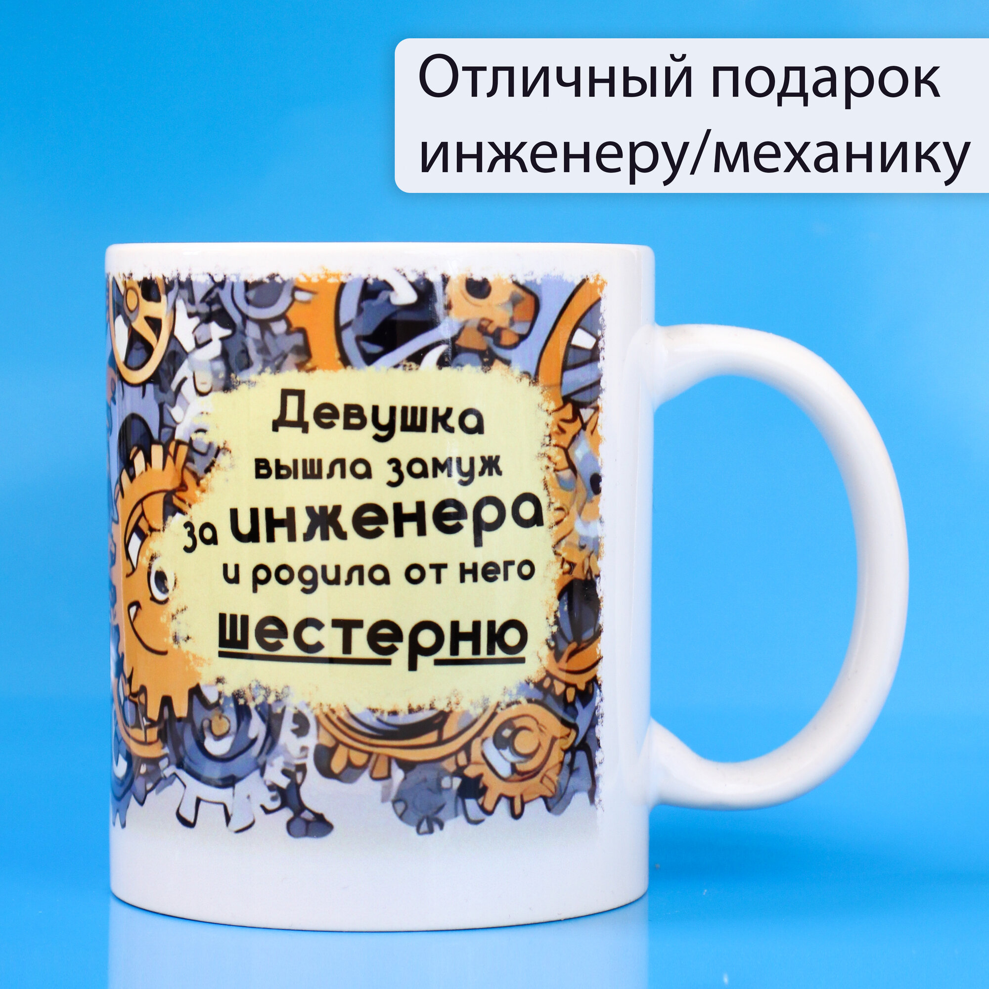 Кружка инженеру/механику, прикол подарочная коллеге или другу