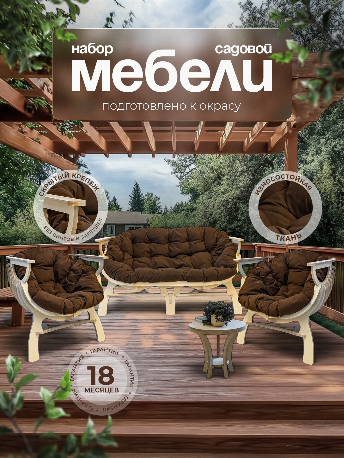 Набор садовой мебели Evergreen, с велюровыми подушками коричневого цвета, для 5 человек