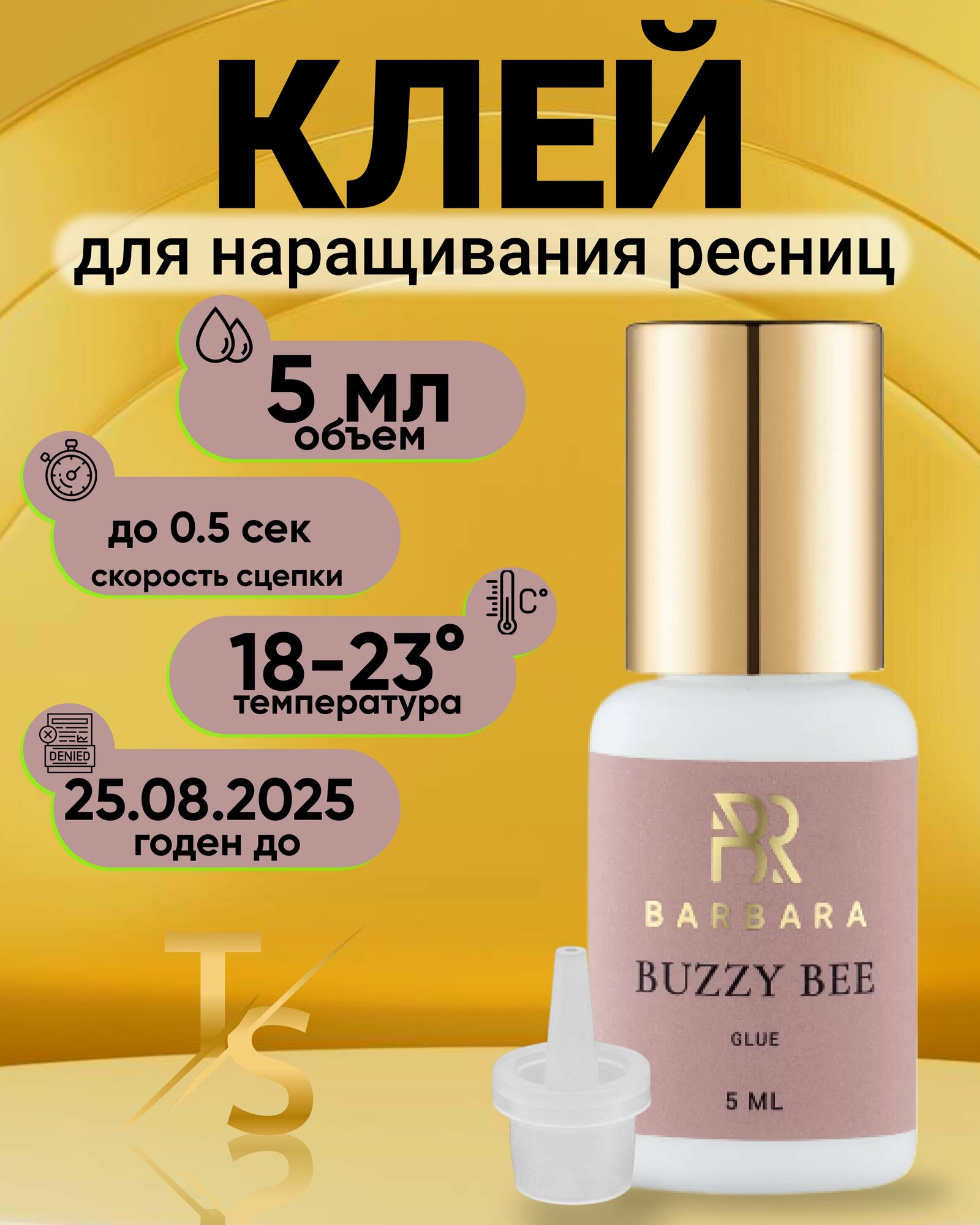 Клей для наращивания ресниц Buzzy Bee Barbara 5 мл