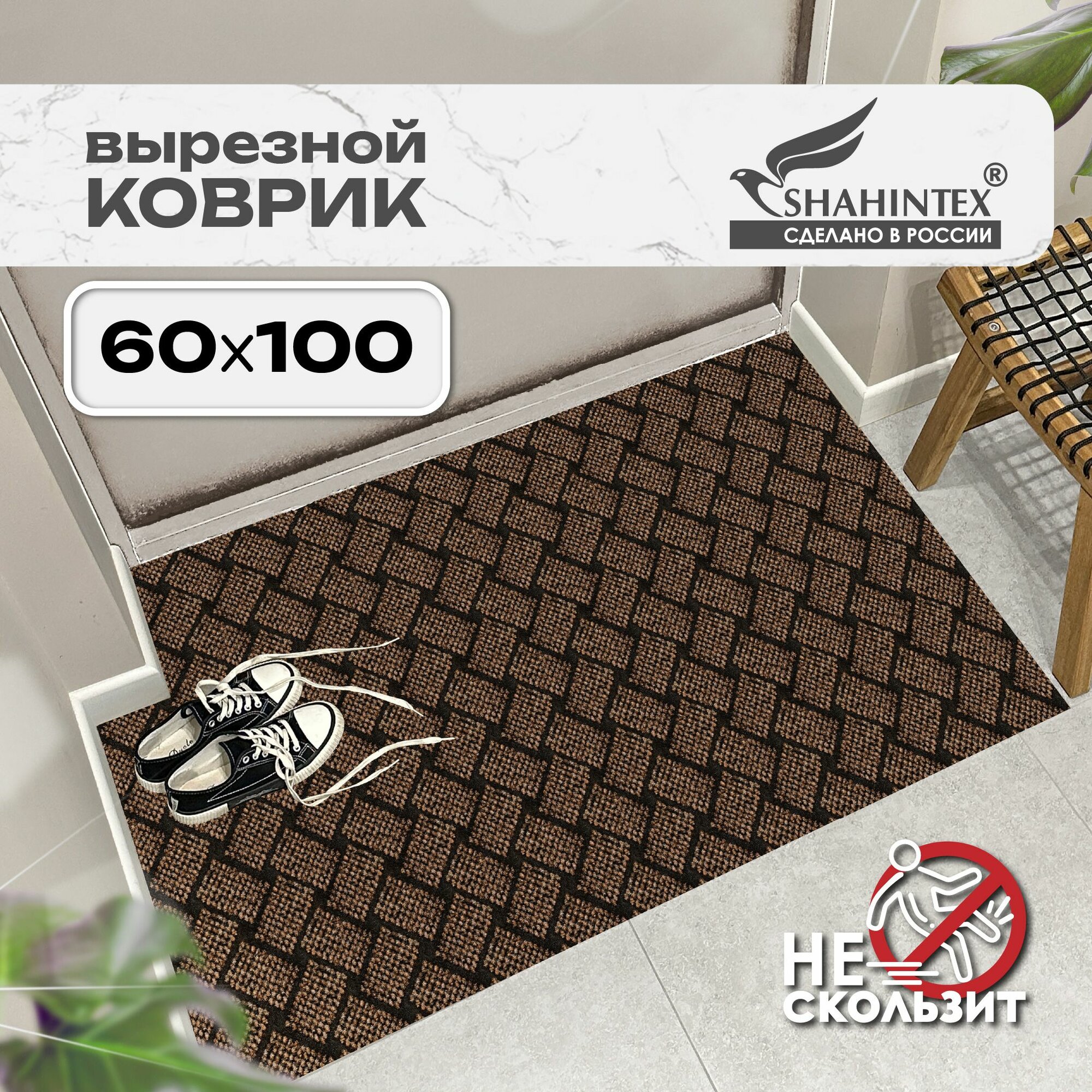 Коврик -дорожка SHAHINTEX береста вырезной придверный 60х100 см коричневый/ коврик в прихожую в коридор