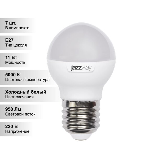 (7 шт.) Светодиодная лампочка Jazzway G45 11Вт 230В 5000K E27