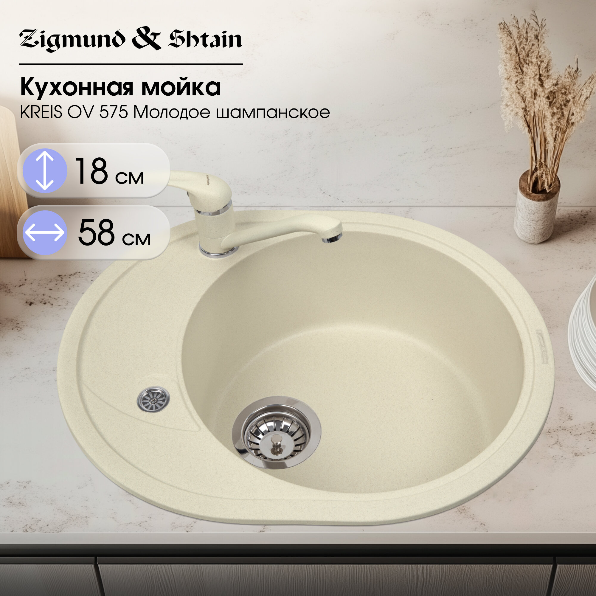Кухонная мойка Zigmund & Shtain KREIS OV 575 молод. шамп