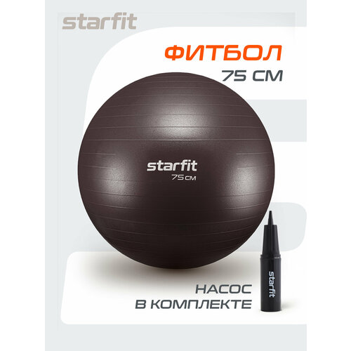 Фитбол STARFIT GB-111 75 см, 1200 гр, антивзрыв, с насосом, кофейный