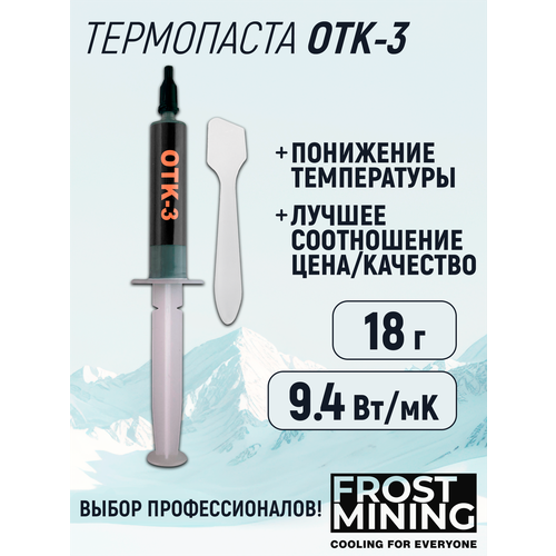 фото Термопаста otk-3 9.4 вт/мк мк для процессора, ноутбука, видеокарты, консоли overclock test killer 18 г frostmining