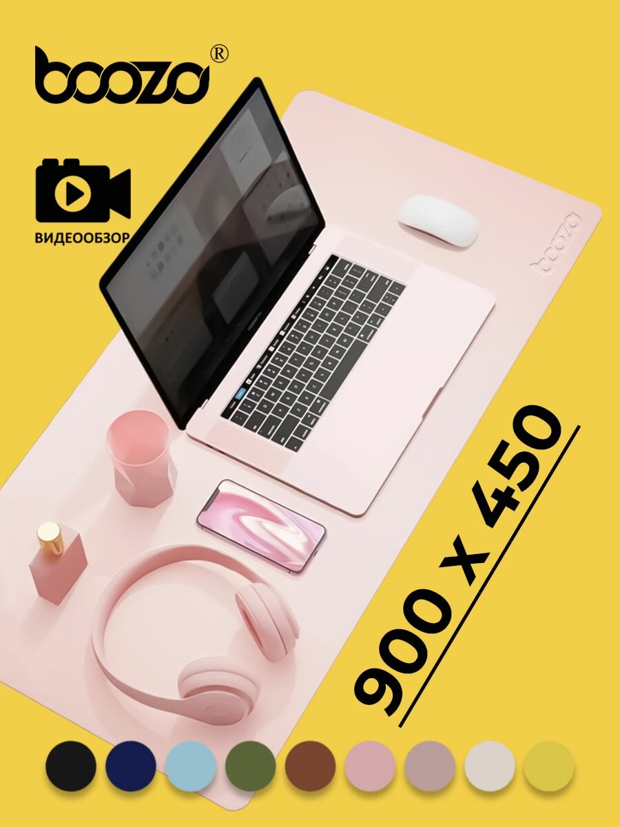 Коврик для мышки большой BOOZO Desk mate s, кожаный компьютерный коврик для мышки 900х450 розовый