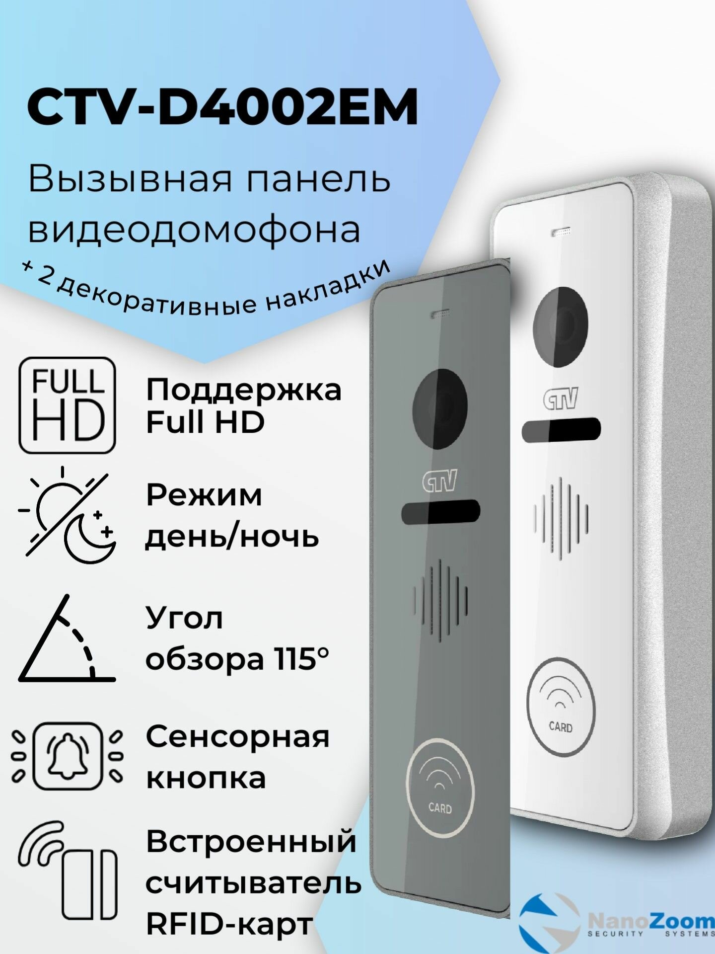 CTV D4002EM (серебро) - вызывная панель видеодомофона для квартиры, дома или офиса сенсорная со встроенным считывателем, объектив 2,5 мм, разрешение видеокамеры 1080P Full HD, ИК-подсветка "День/Ночь"