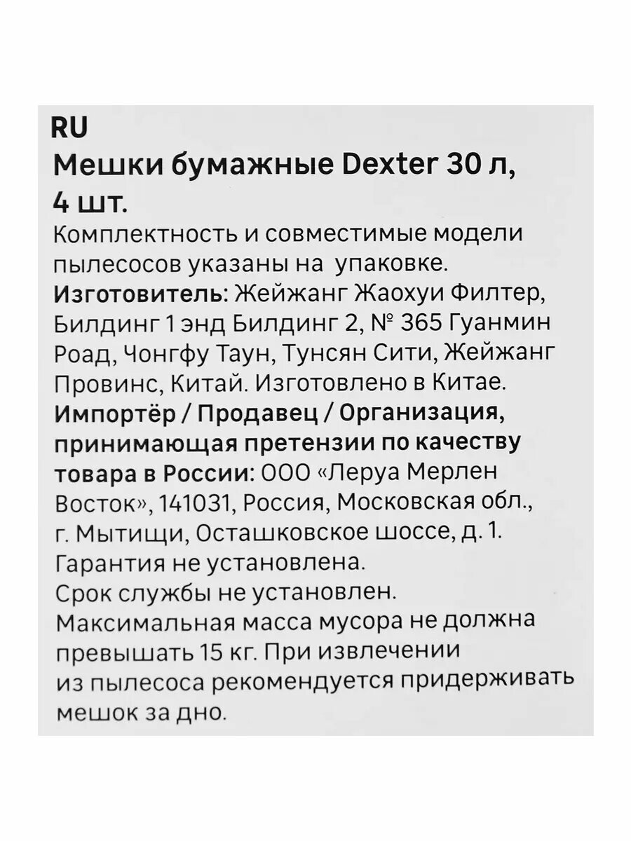 Мешки бумажные для пылесоса, 30 л, 4 шт — фото 1
