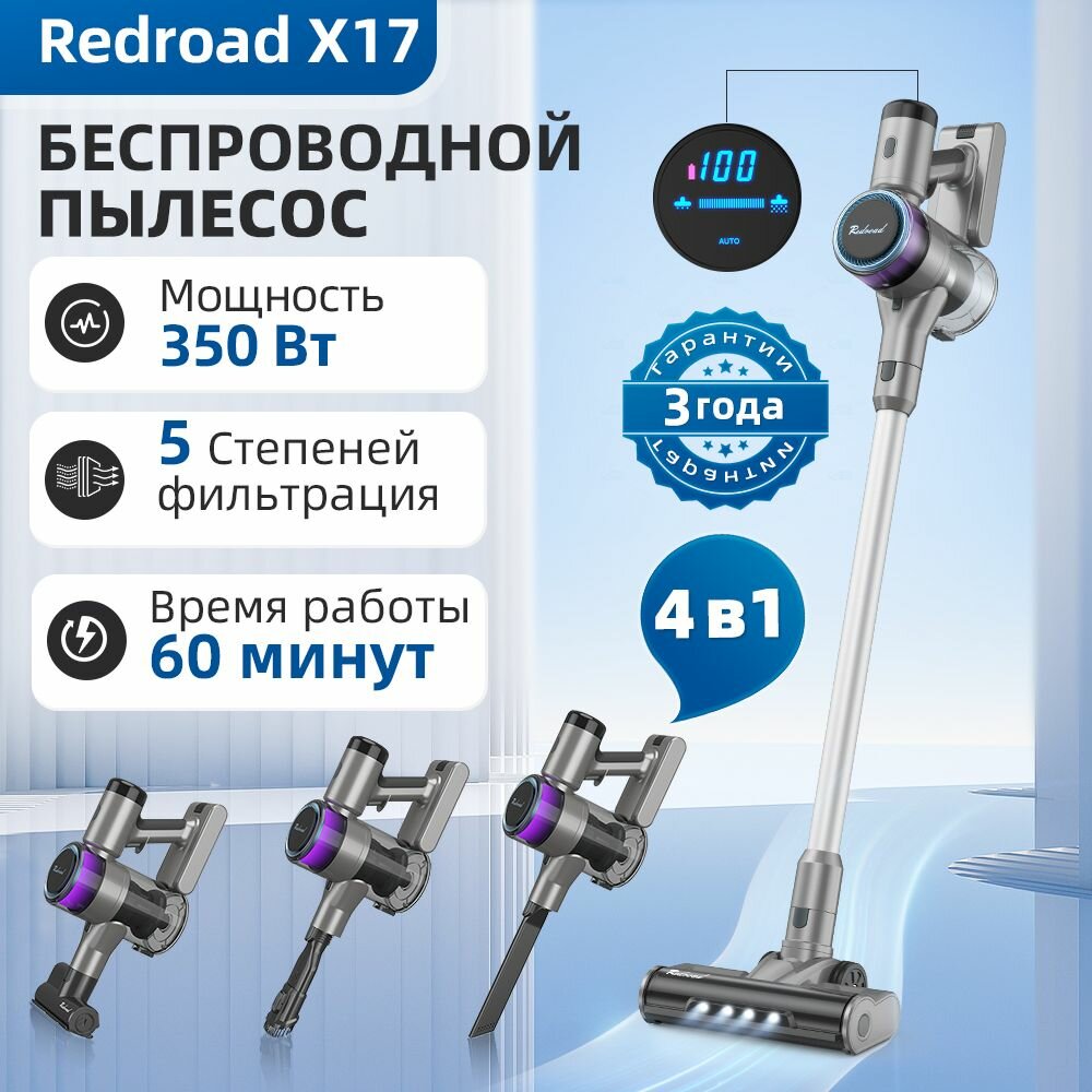Беспроводной вертикальный пылесос Redroad x17, мощное всасывание, 60 минут работы, Гарантия 3 года