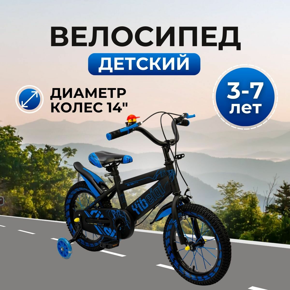 Детский велосипед