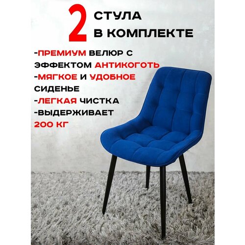 фото Комплект стульев для кухни артхолдинг бентли 2 шт, темно синий русский стул