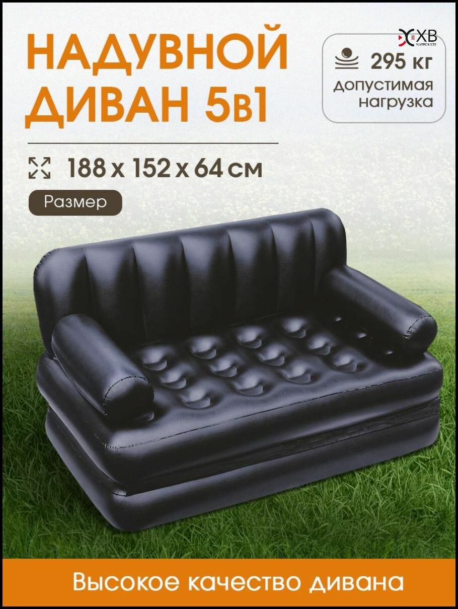 Надувной диван трансформер Multi-Max 5-в-1 Bestway 188 х 152 х 64 см. Надувная кровать двуспальная(Арт. 75054)