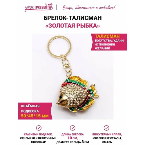 фото Брелок favoritpresent, зеленый, красный, золотой