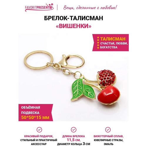 фото Брелок favoritpresent, зеленый, красный, золотой