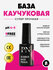 Каучуковая база для ногтей Rubber Base Prima от Patrisa Nail, про...