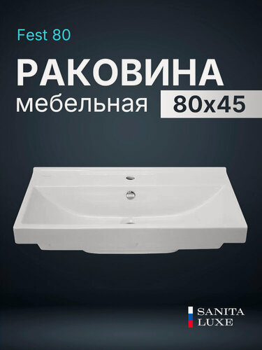 Изображение товара Раковина Sanita Luxe Fest 80 WB. FN/Fest/80-C/WHT. G/S1 белая, втраиваемая, на тумбу