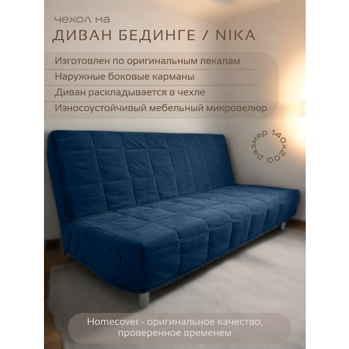 фото Чехол на диван-кровать бединге икеа, bedinge ikea антикоготь home cover